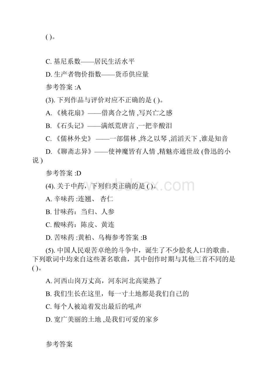 南京大学招聘考试真题及答案.docx_第2页