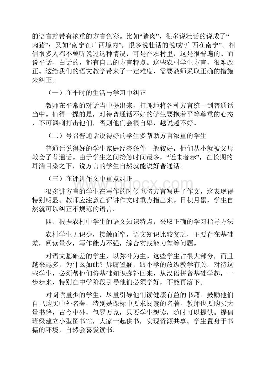 中等教育研究论文中学语文教育教学论文16篇.docx_第3页