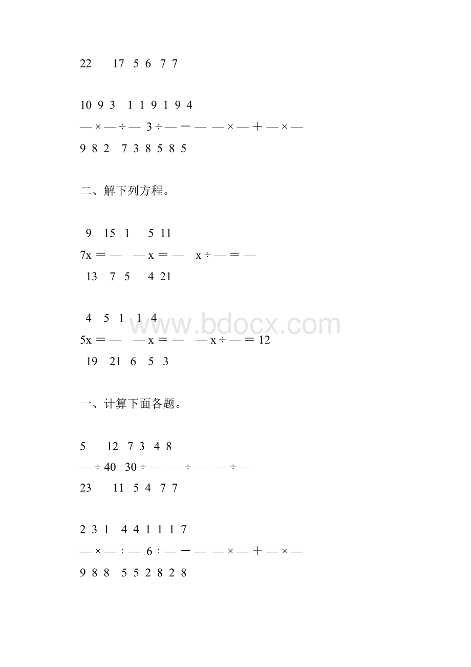 六年级数学上册分数除法练习题大全93.docx_第2页