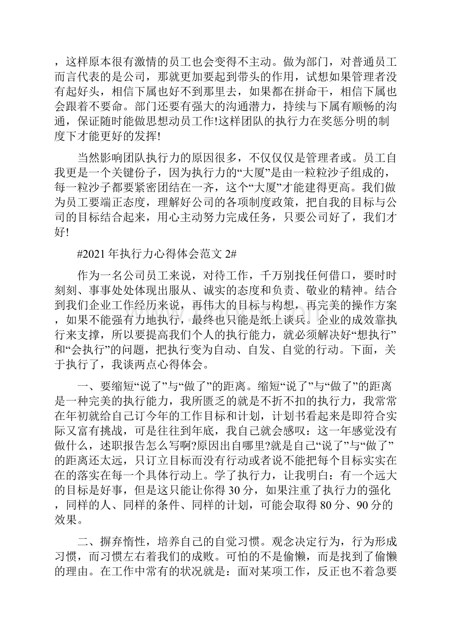 执行力心得体会.docx_第2页