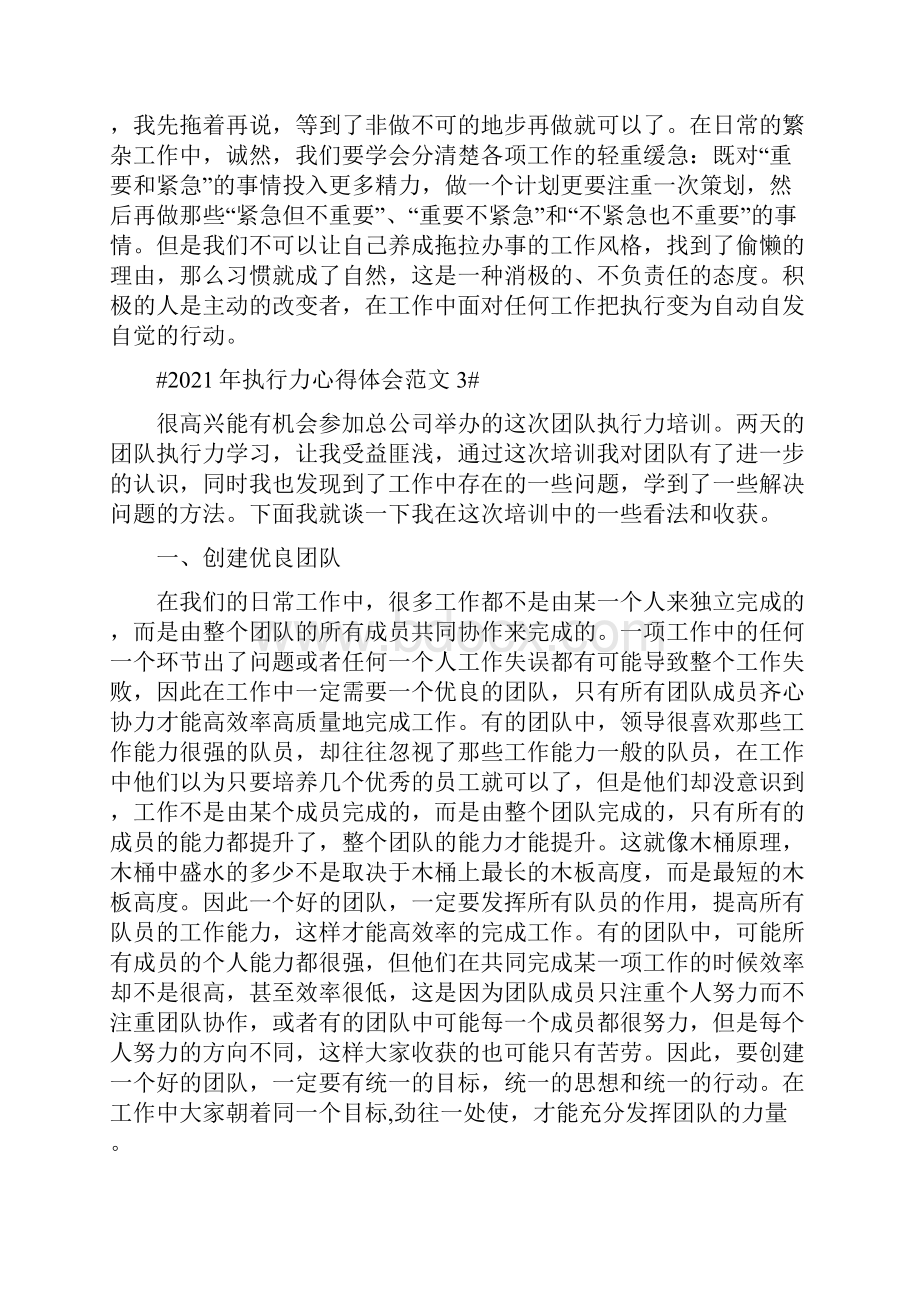 执行力心得体会.docx_第3页