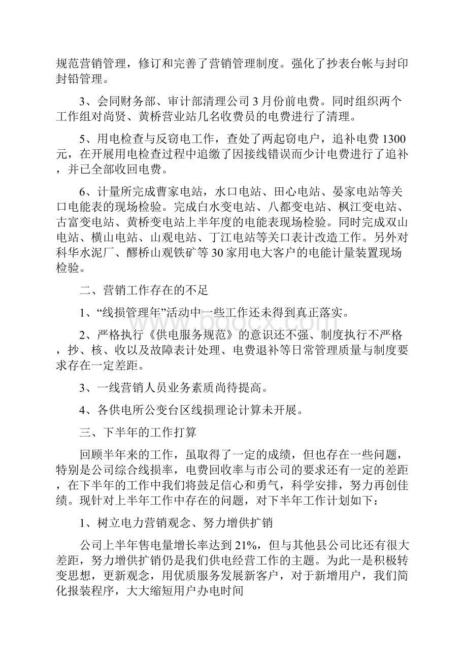 财务部表态性发言精选多篇.docx_第2页