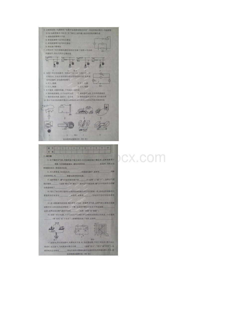 山东省龙口市九年级物理上学期期末考试试题扫描版五四制.docx_第2页