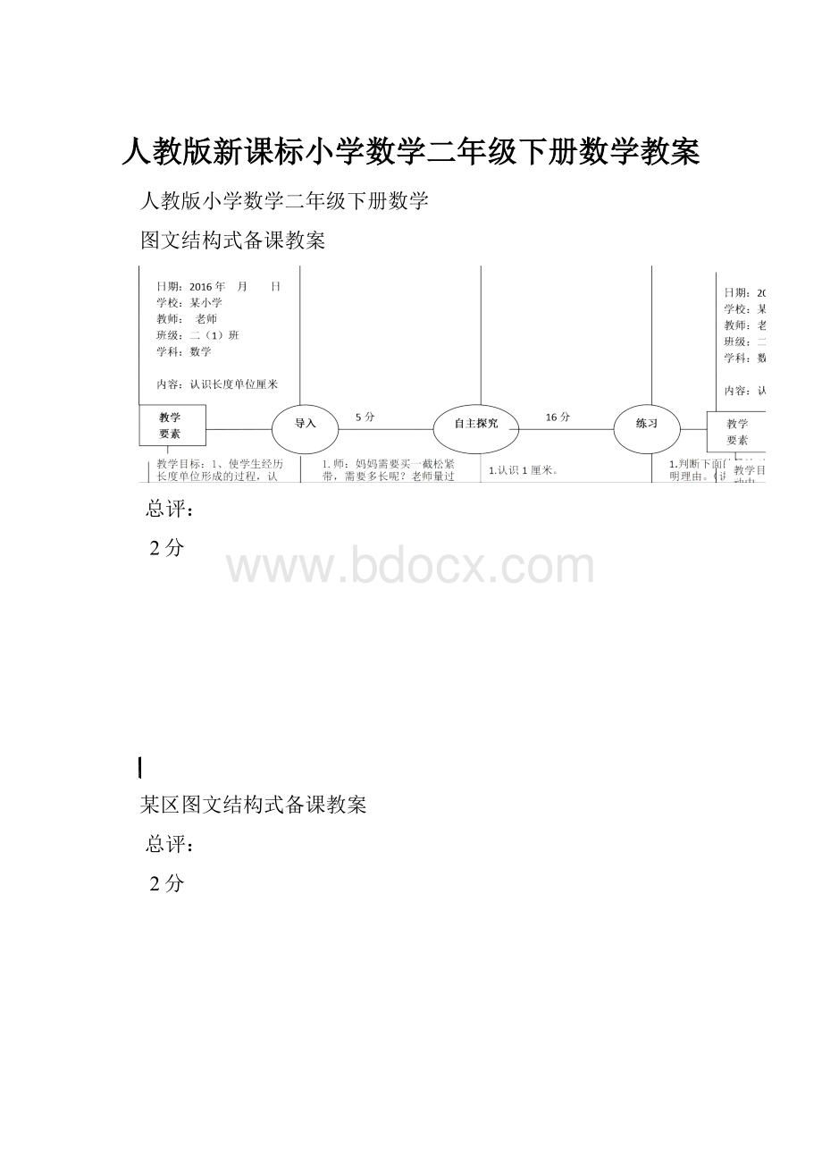 人教版新课标小学数学二年级下册数学教案.docx_第1页