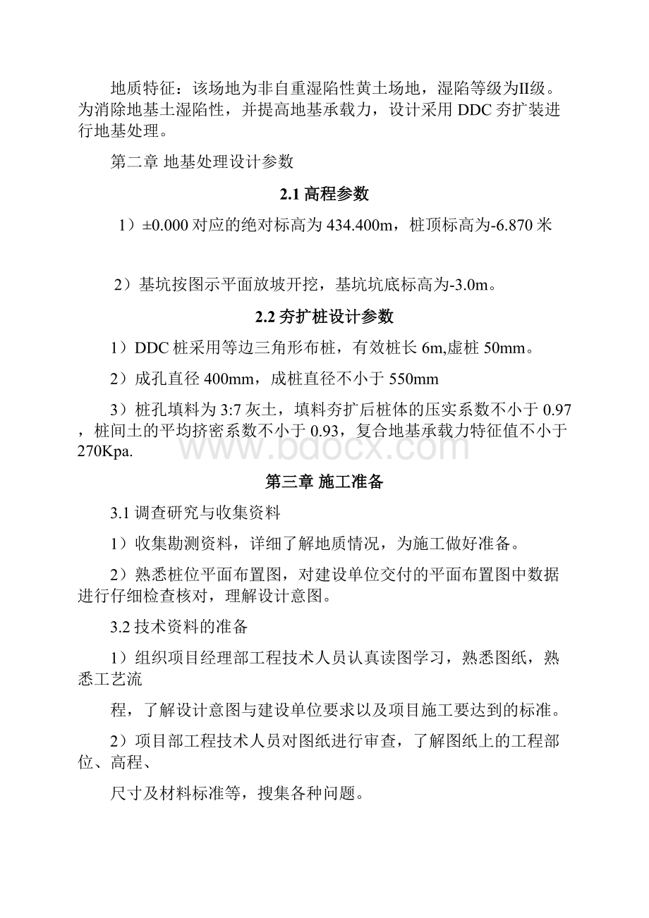 精品文档陕西省省直机关三爻小区 A1#楼施工组织设计.docx_第2页