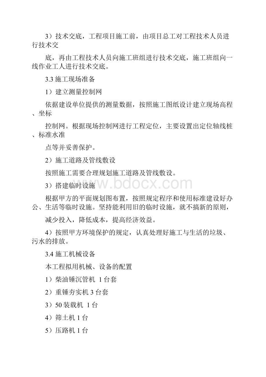 精品文档陕西省省直机关三爻小区 A1#楼施工组织设计.docx_第3页