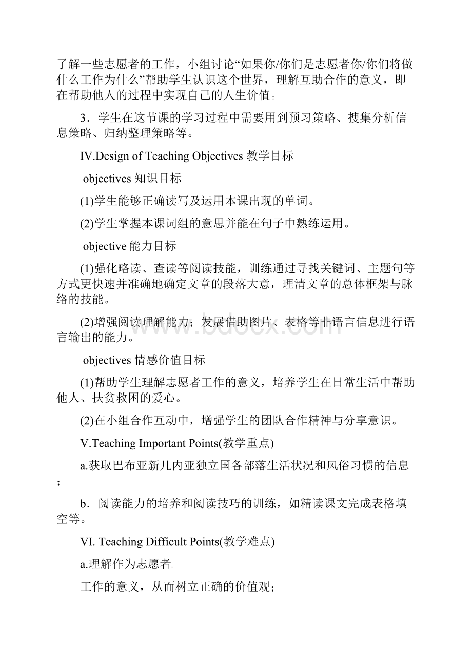 高中英语阅读课教学设计unit4sharingreadingaletterhome.docx_第2页