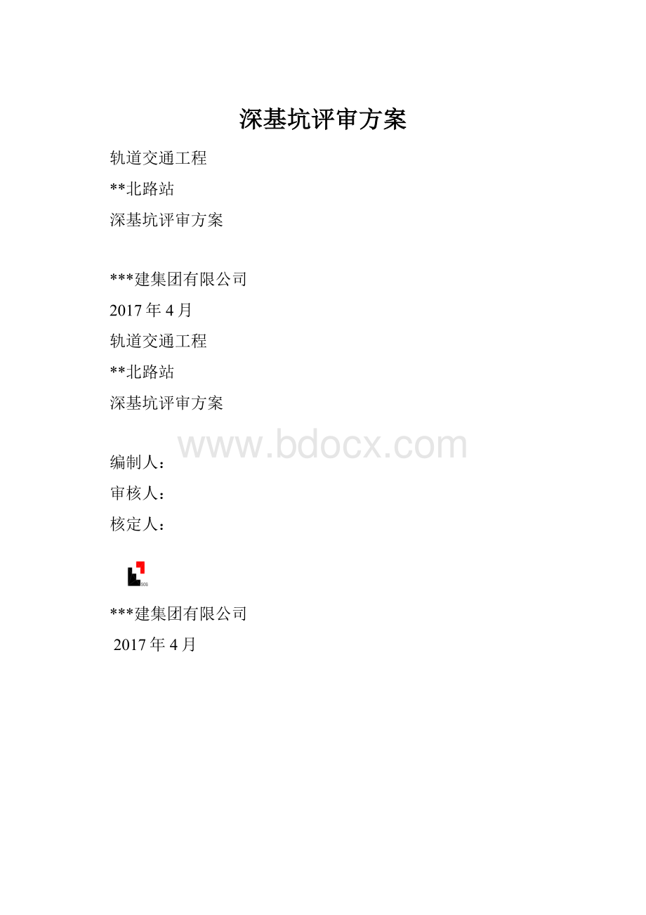 深基坑评审方案.docx