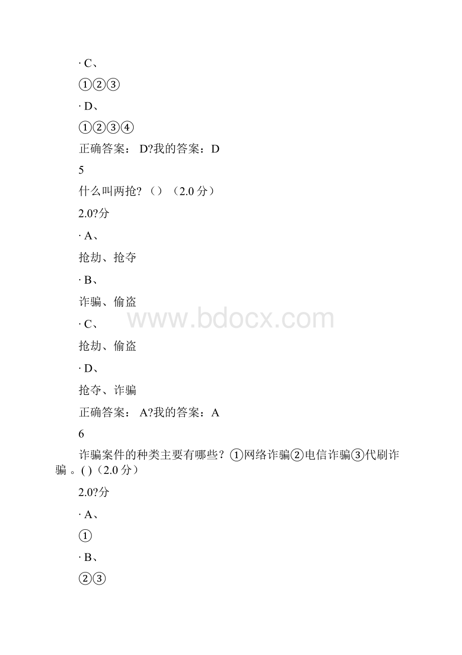 大学生安全教育.docx_第3页