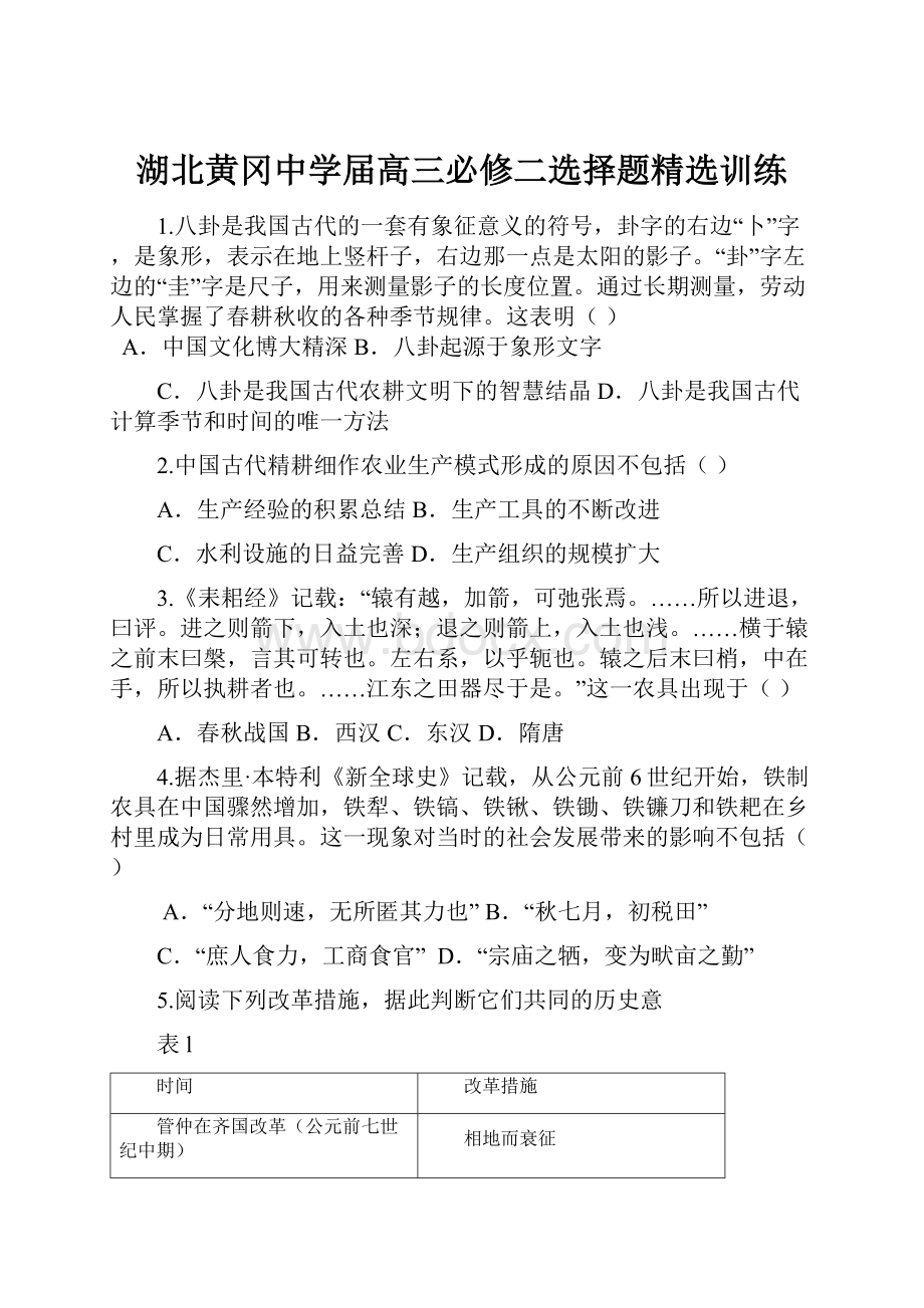 湖北黄冈中学届高三必修二选择题精选训练.docx_第1页