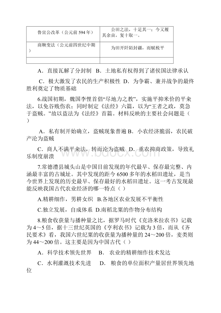 湖北黄冈中学届高三必修二选择题精选训练.docx_第2页