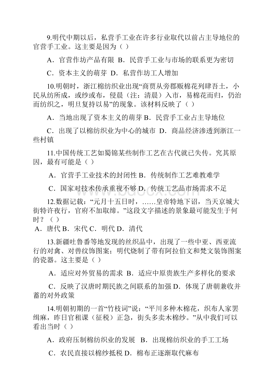 湖北黄冈中学届高三必修二选择题精选训练.docx_第3页