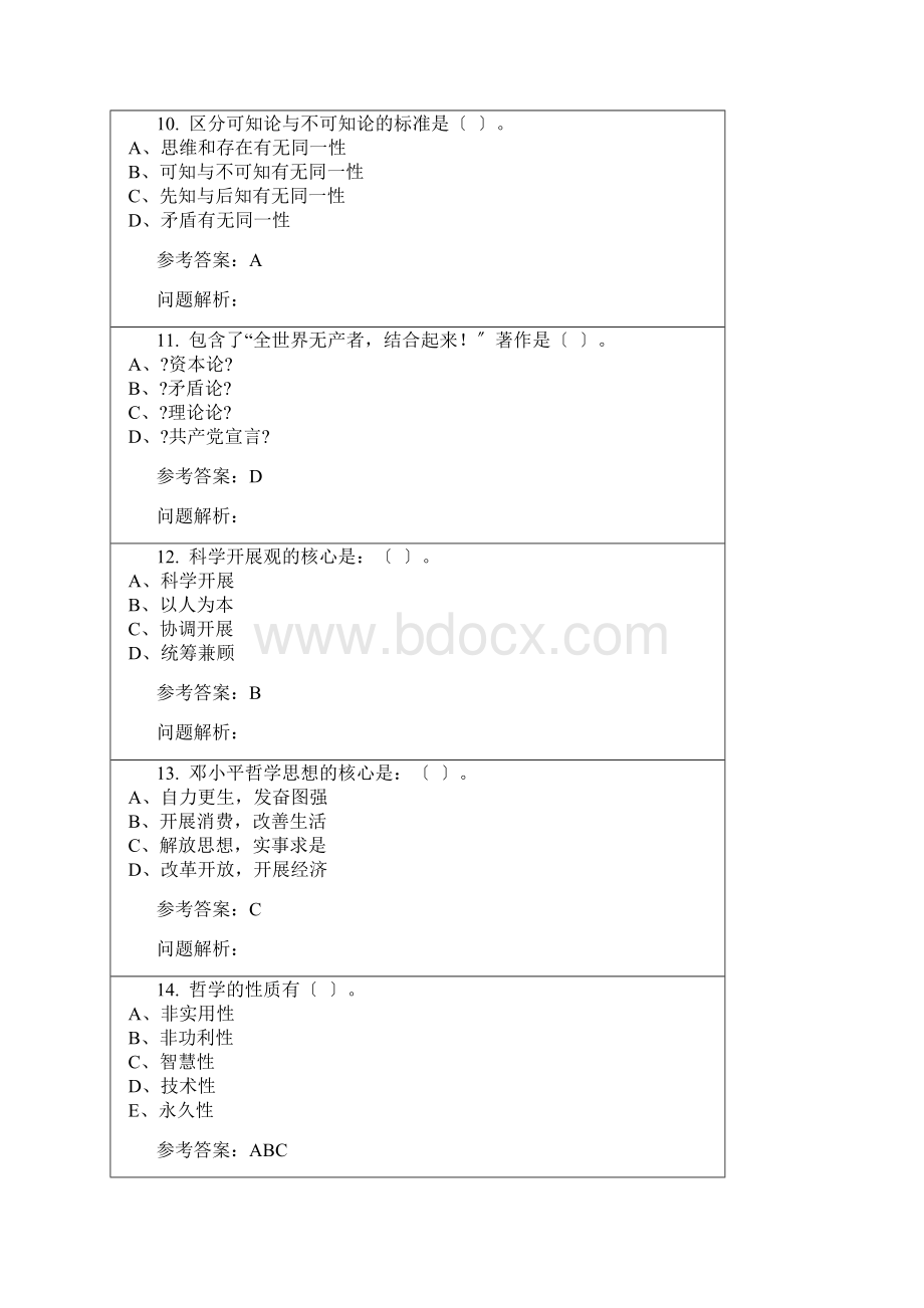 华南理工马克思主义哲学原理随堂练习.docx_第3页