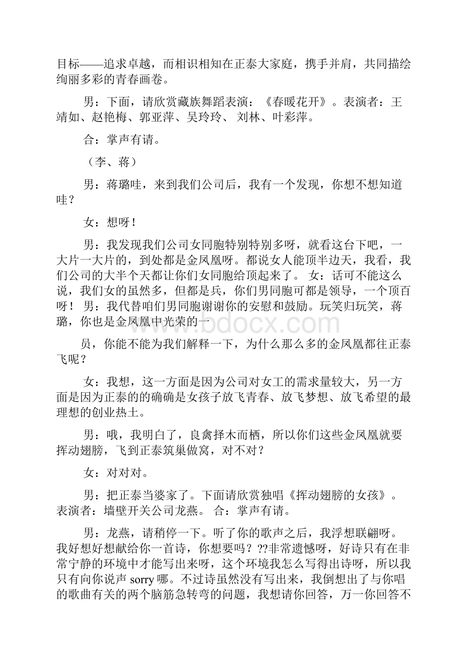 迎国庆晚会主持词.docx_第2页