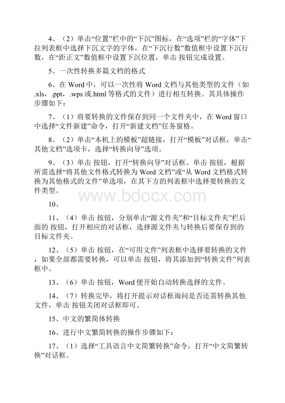 Word文档排版与页面设置技巧.docx_第2页