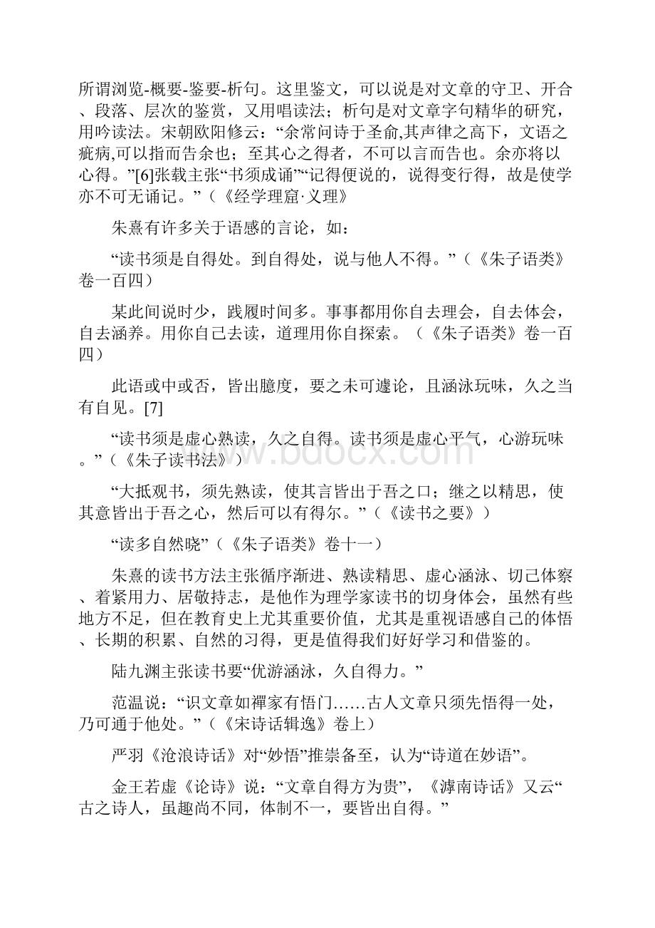 中国古代语文教育中的语感培养及启示1.docx_第3页