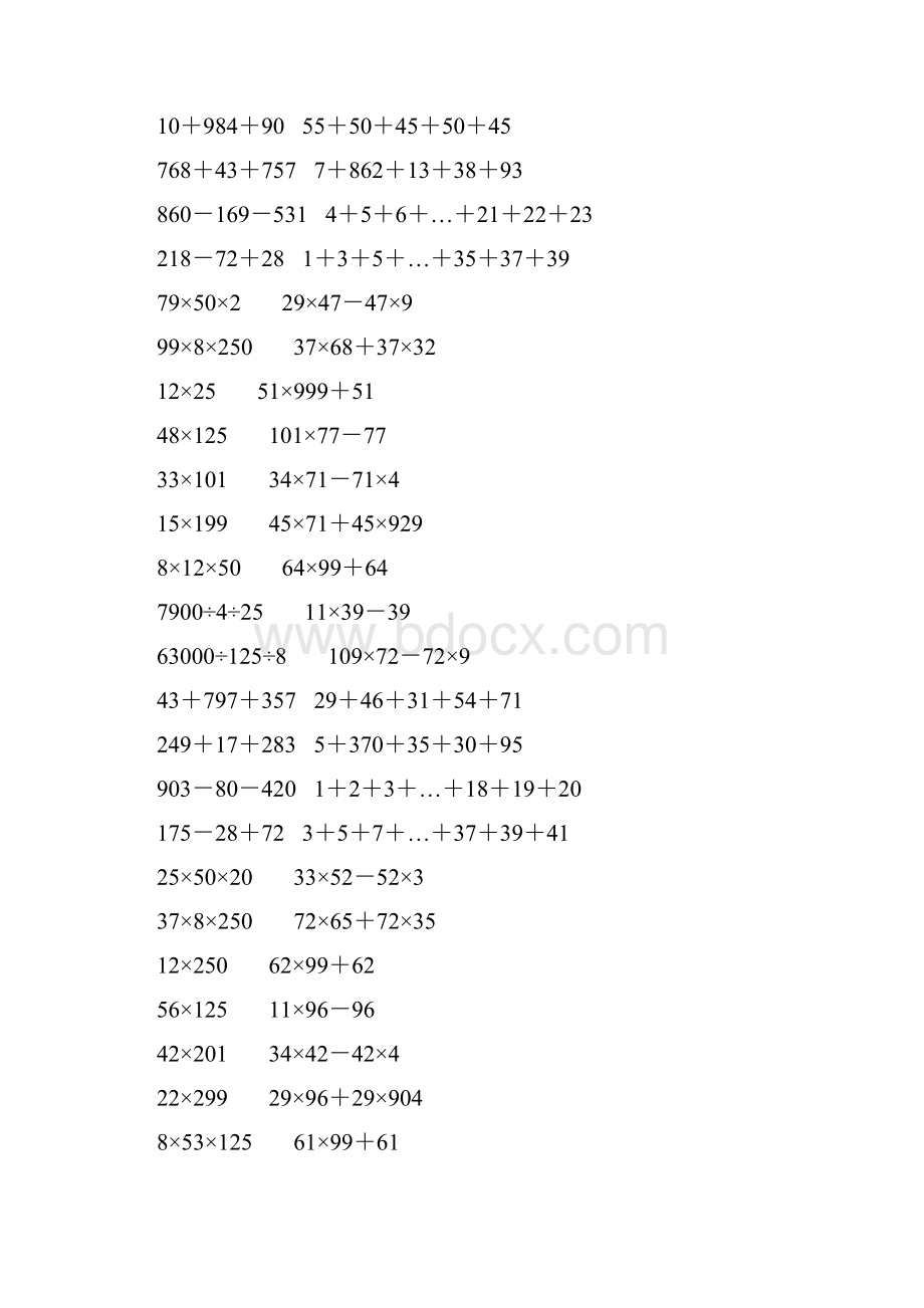 人教版四年级数学下册简便计算大全 288.docx_第2页