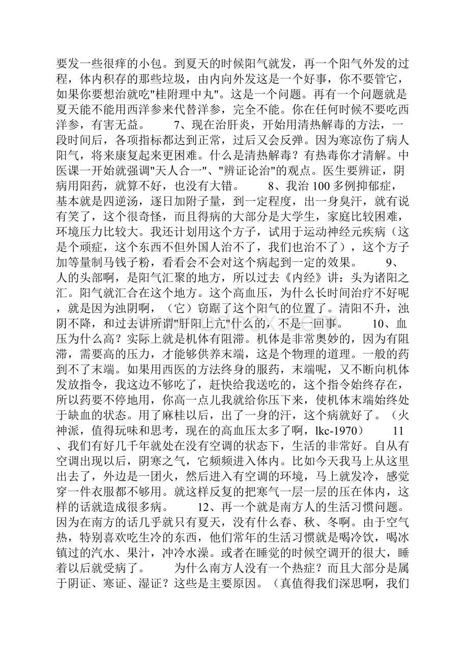 著名老中医李可先生经验语录36条编辑整理.docx_第2页