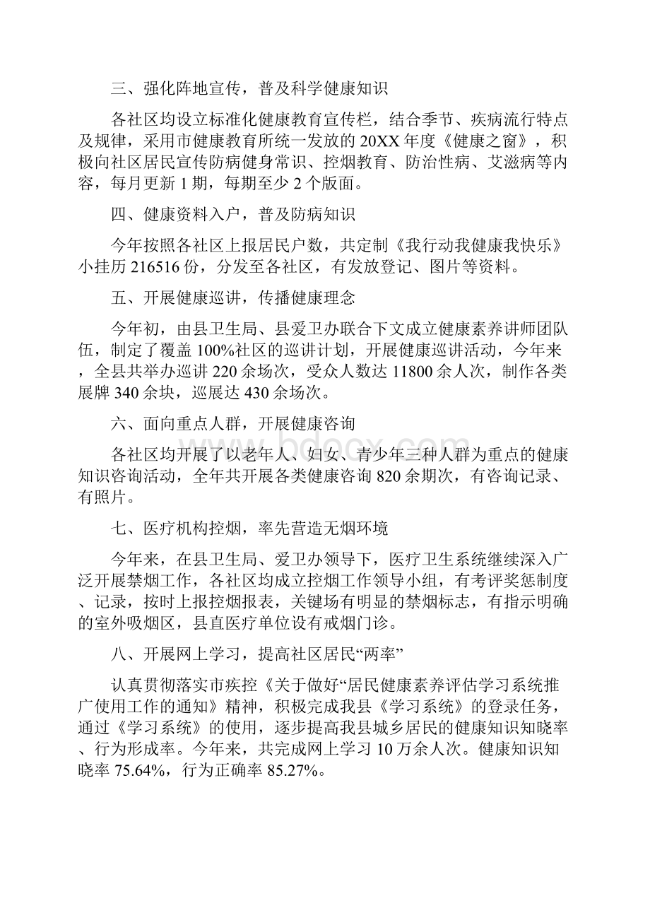 健康教育年度工作总结.docx_第2页