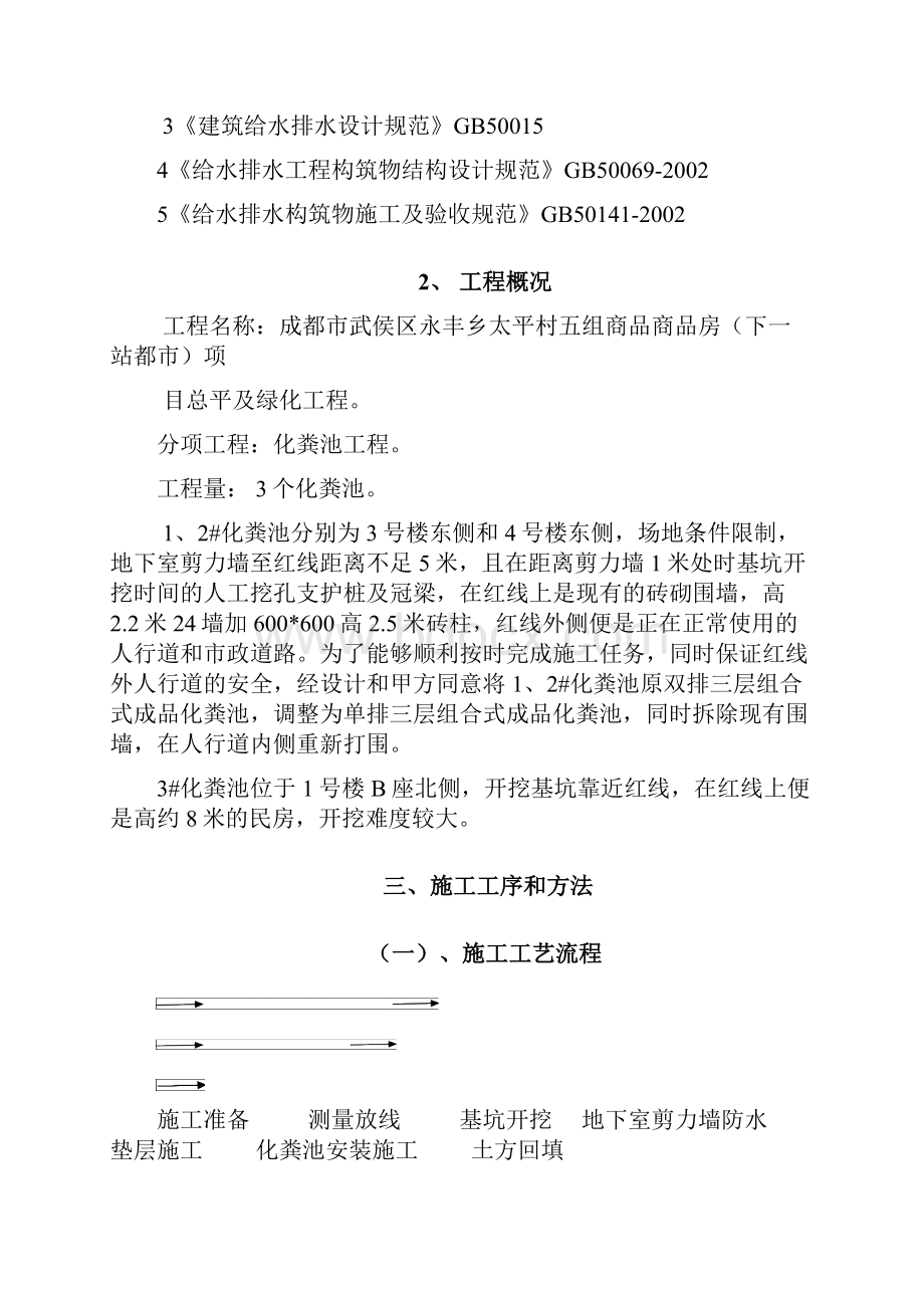 成品化粪池施工方案.docx_第2页