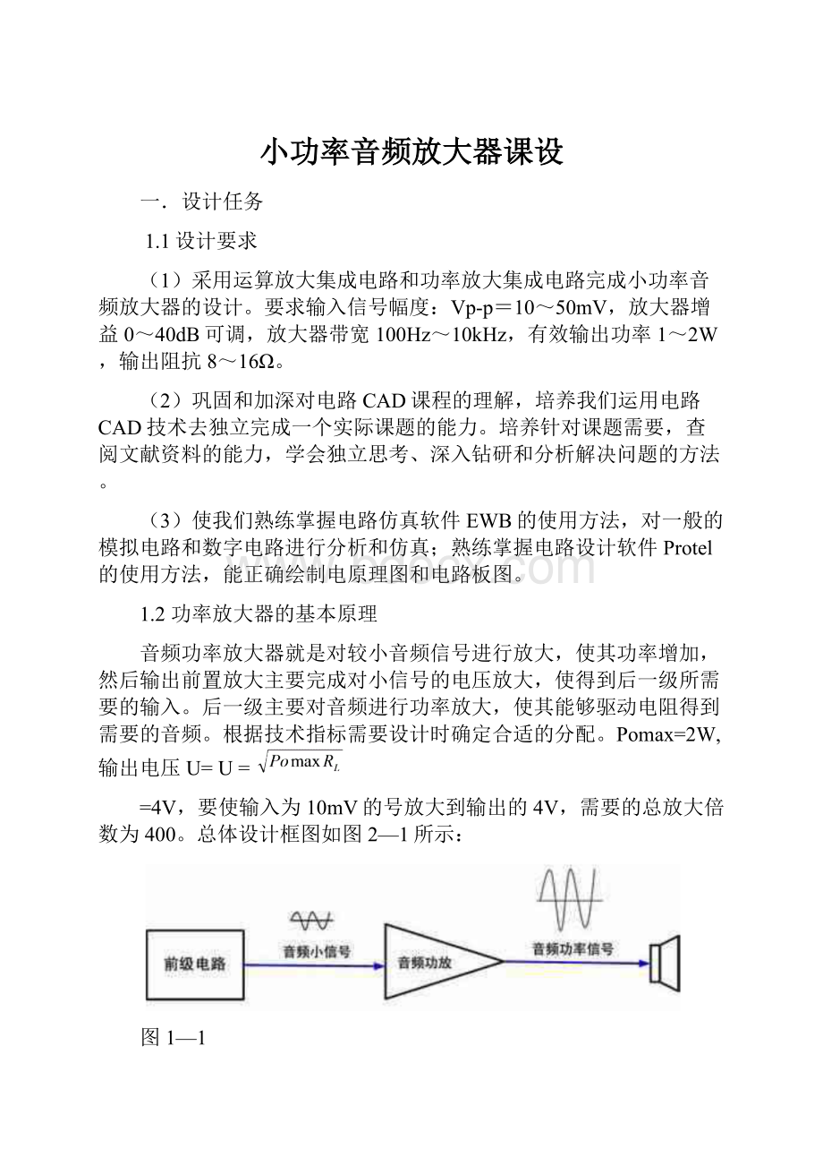 小功率音频放大器课设.docx