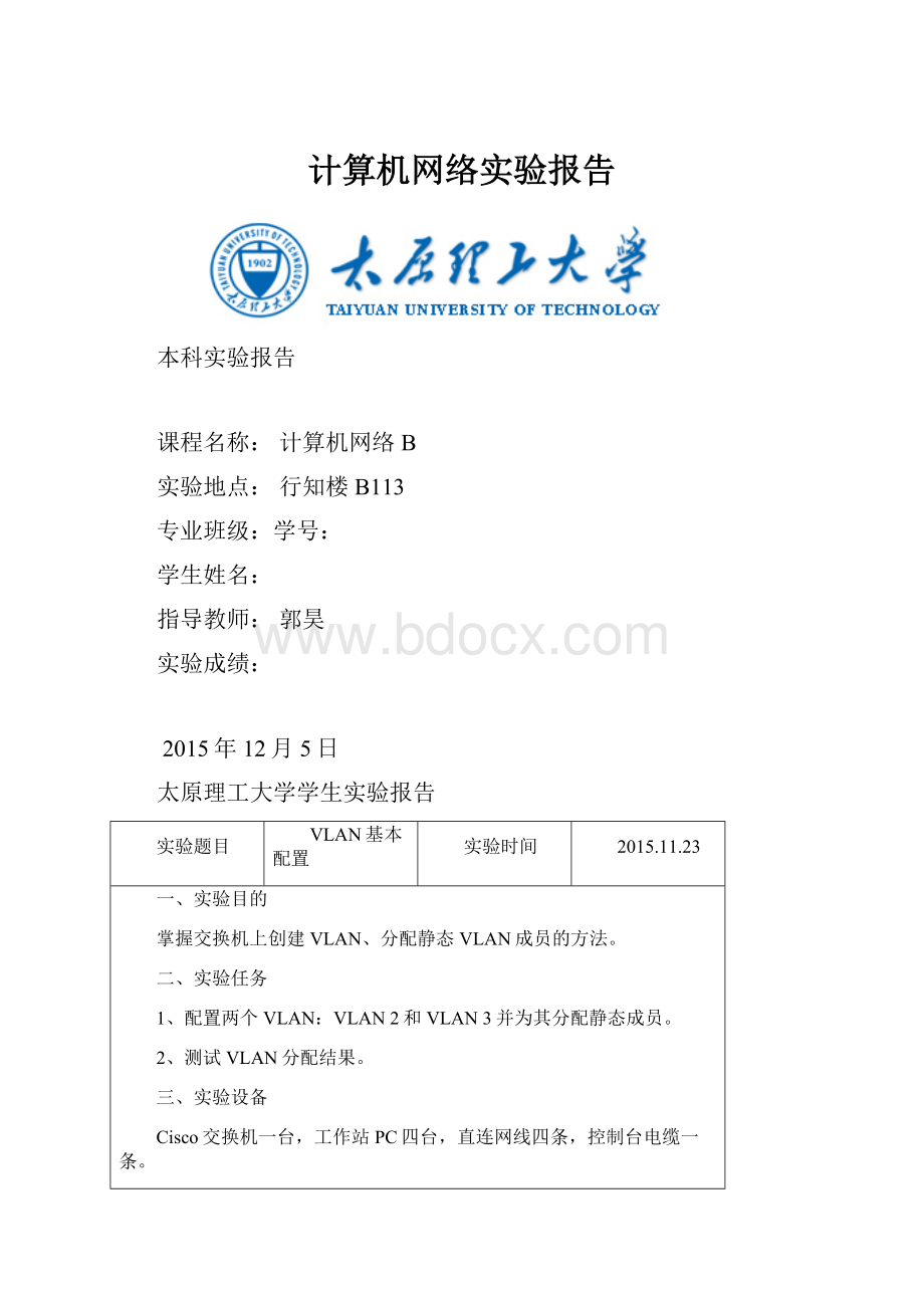 计算机网络实验报告.docx_第1页