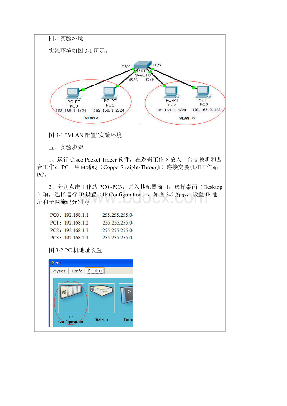 计算机网络实验报告.docx_第2页