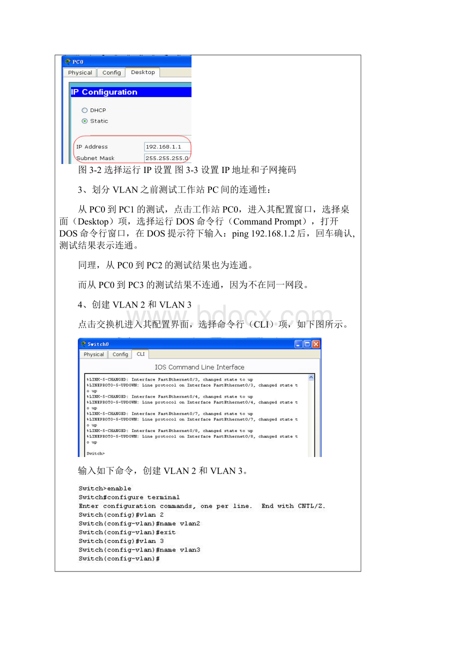 计算机网络实验报告.docx_第3页