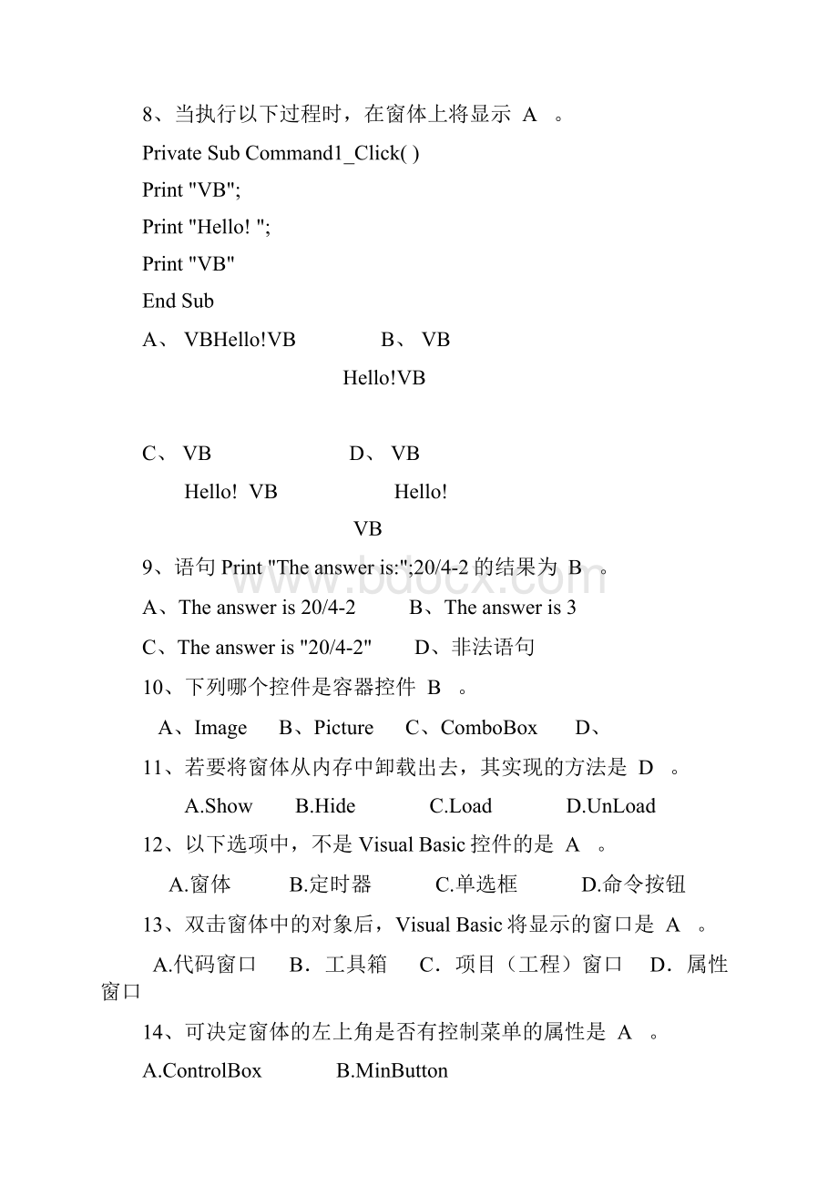 VB考试试题及答案分解.docx_第3页