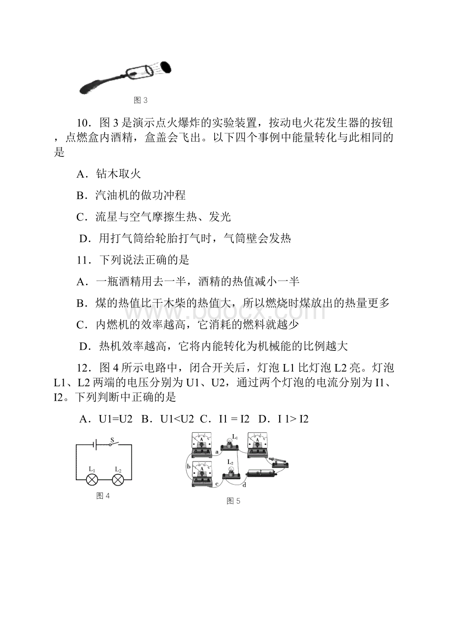 河北省保定市涞源县届九年级上学期期末考试物理试题Word版含答案.docx_第3页