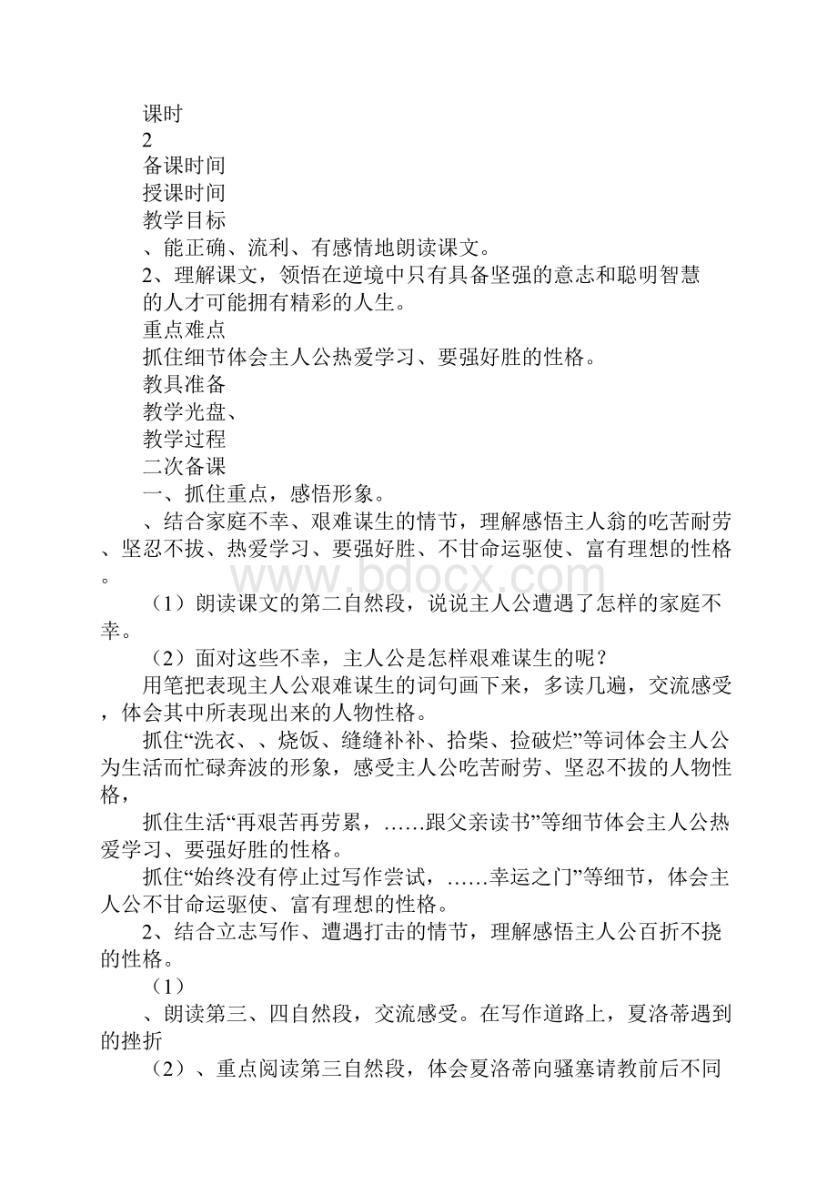 六年级语文上册第三单元集体备课教案.docx_第3页