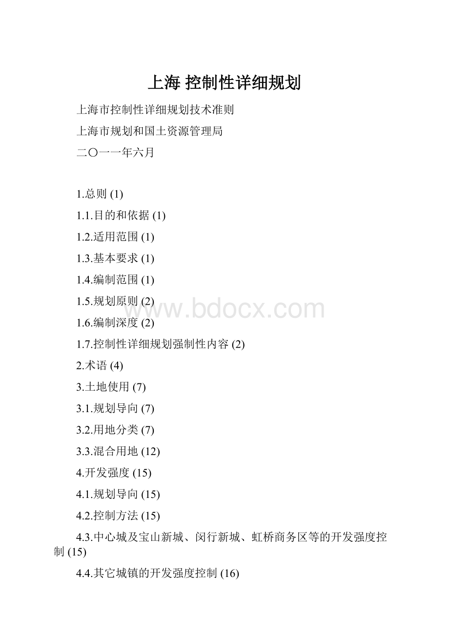 上海 控制性详细规划.docx_第1页