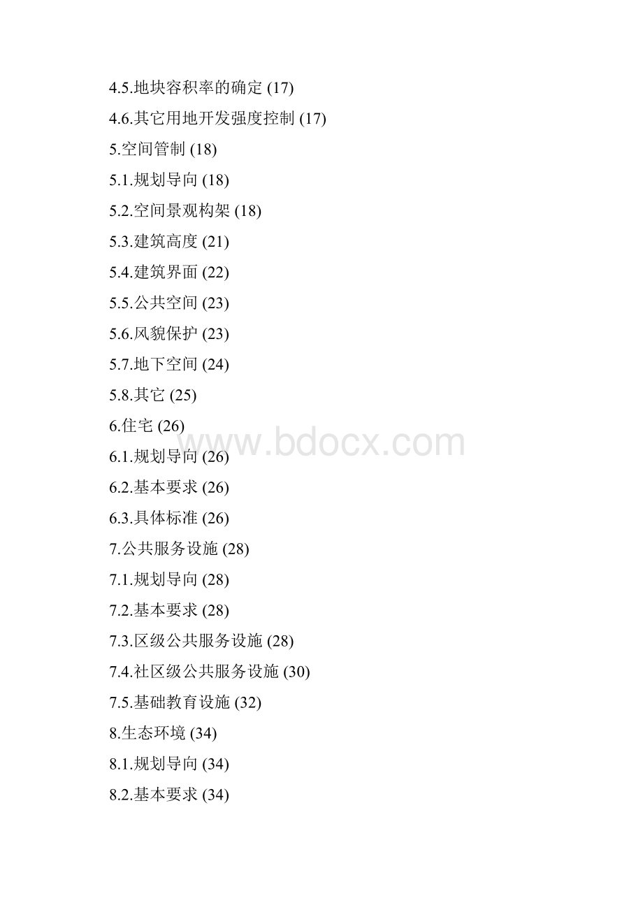 上海 控制性详细规划.docx_第2页