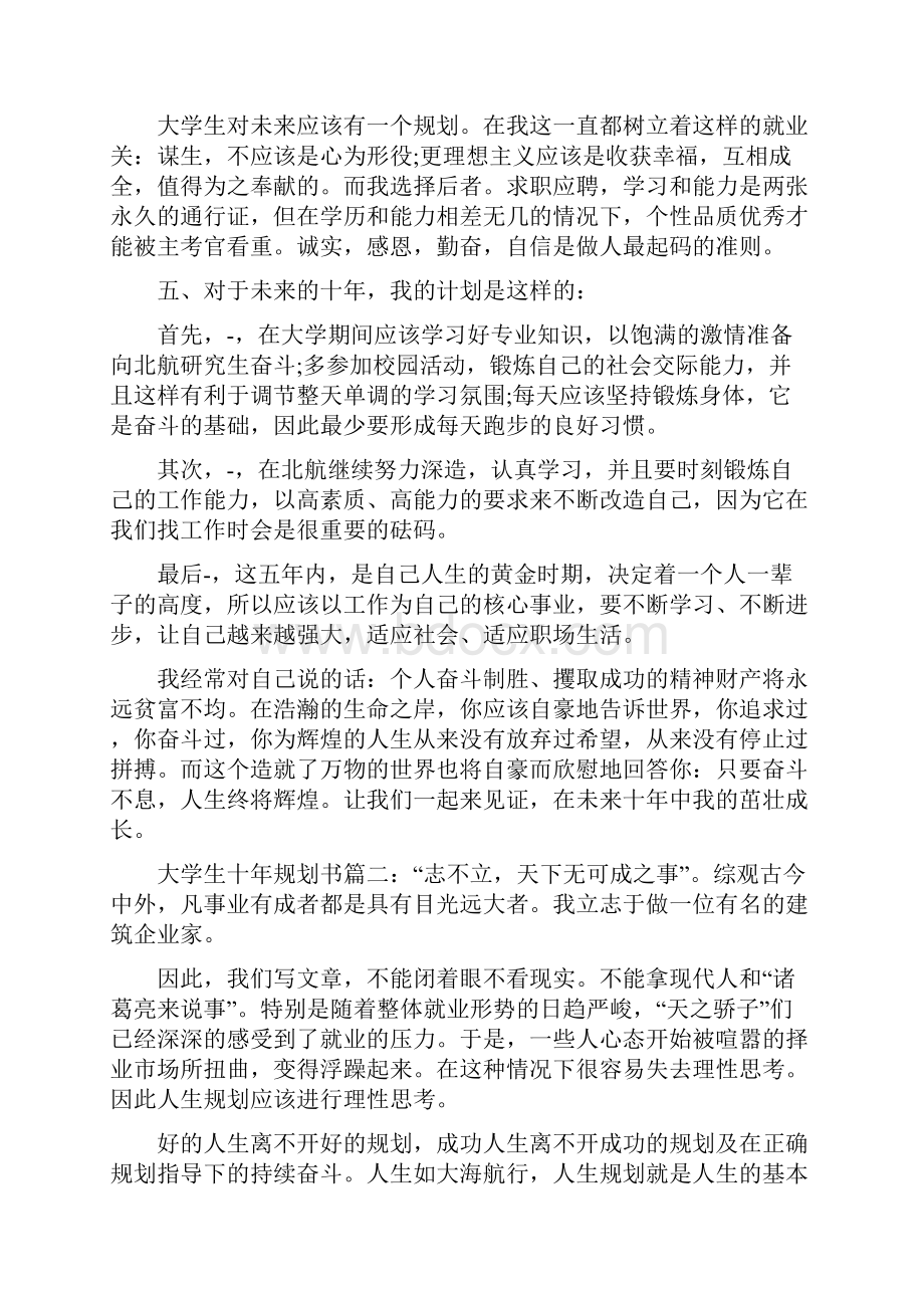 大学生十年规划书3篇.docx_第3页