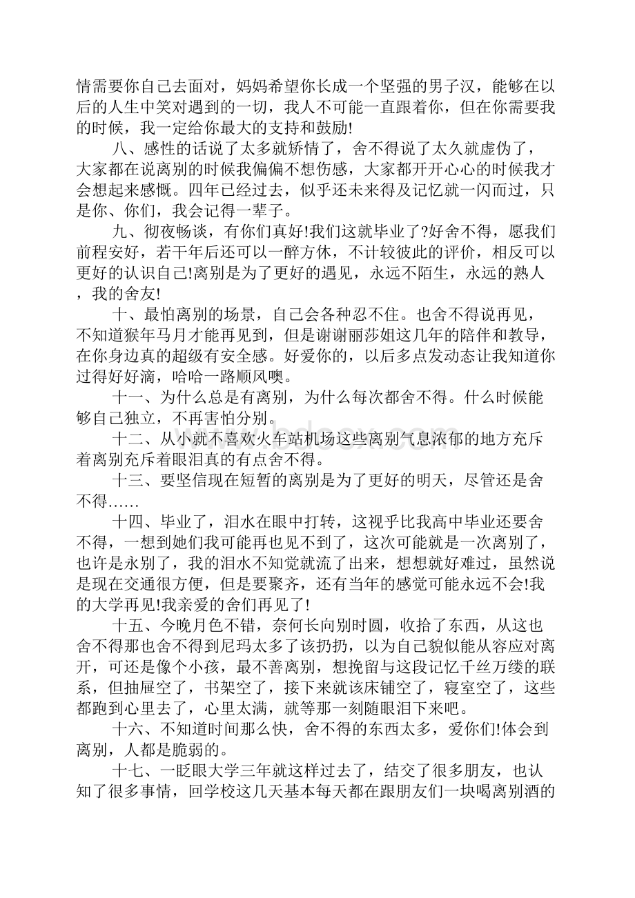 舍不得离别的心情说说 关于舍不得离开的说说.docx_第2页