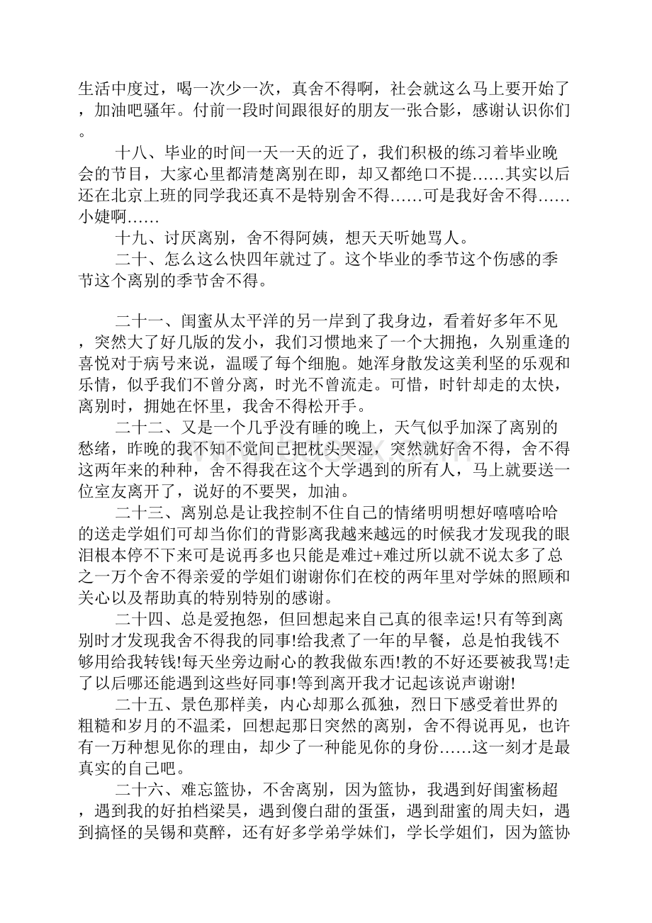 舍不得离别的心情说说 关于舍不得离开的说说.docx_第3页