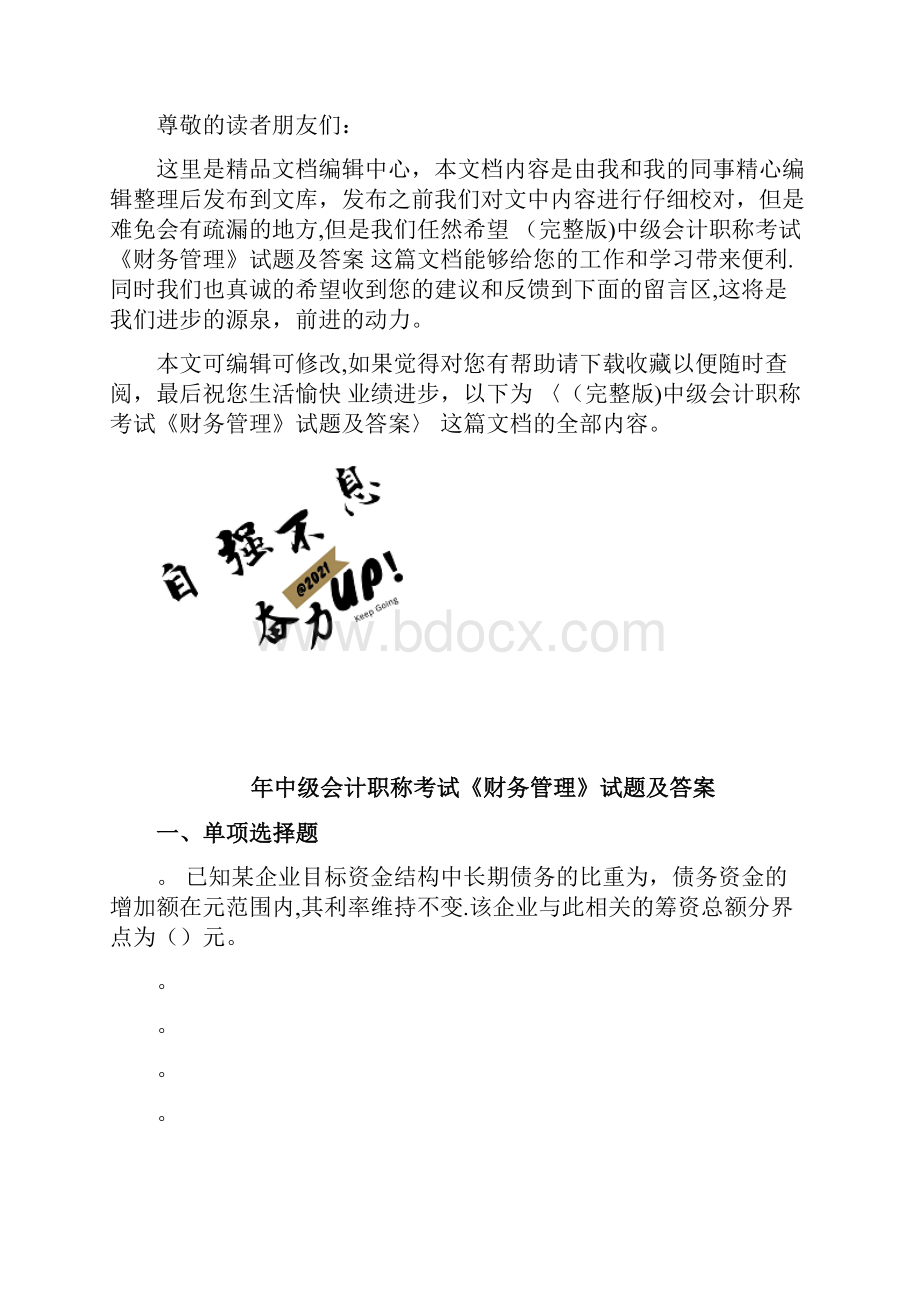 整理中级会计职称考试《财务管理》试题及答案.docx_第2页