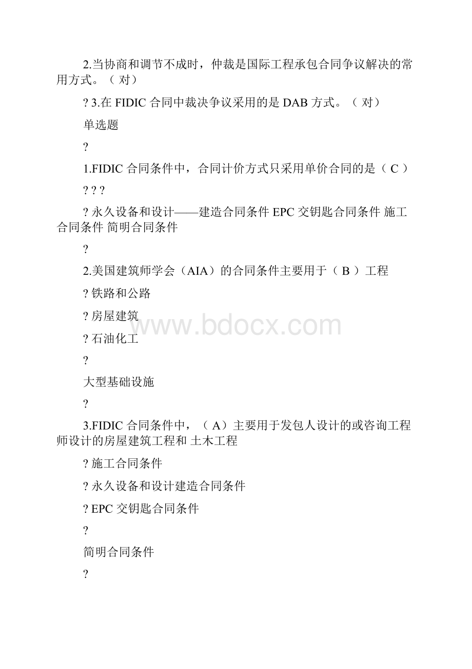 江西二级建造师继续教育必修课习题及答案.docx_第2页