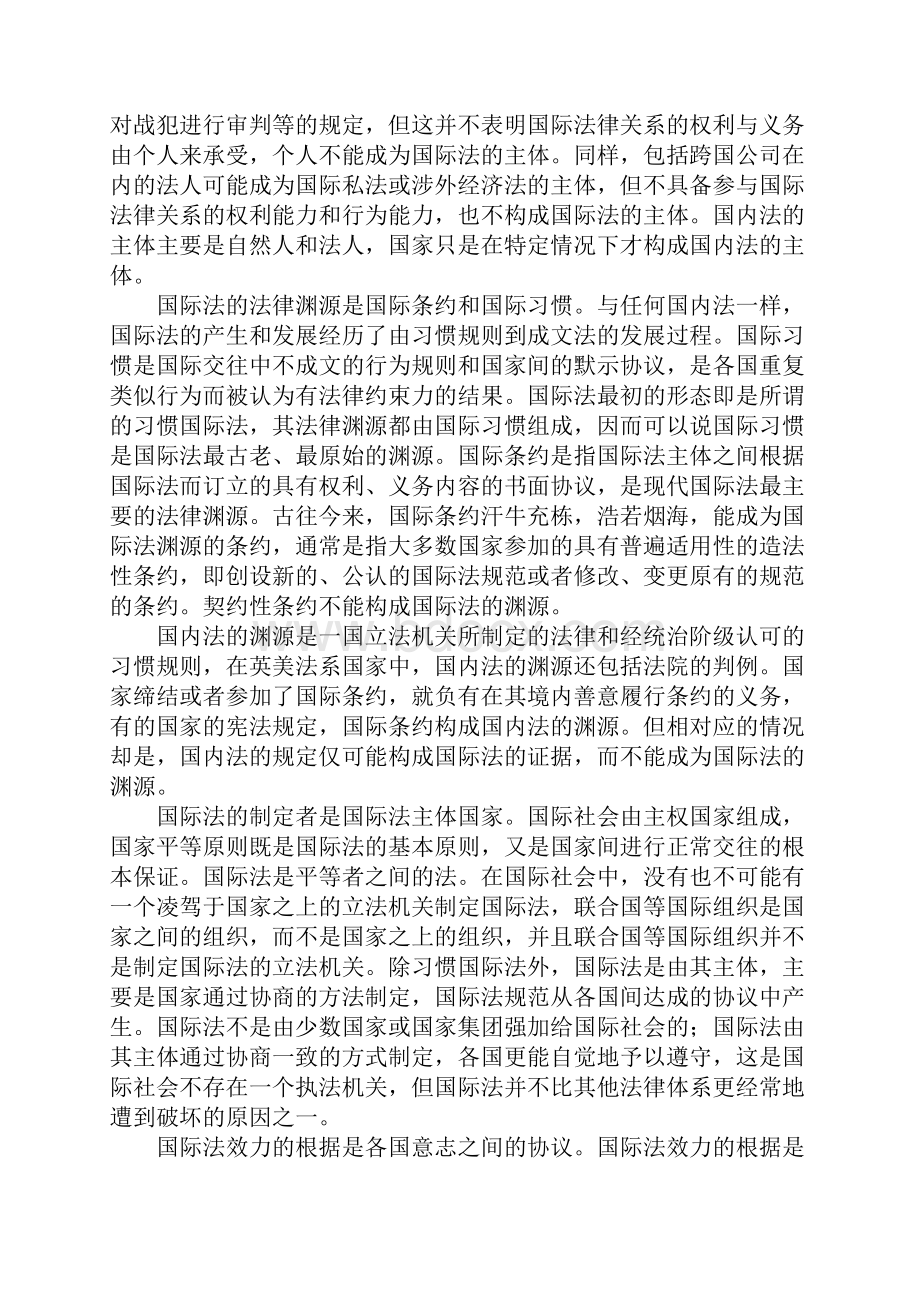 国际法的特征和作用.docx_第2页