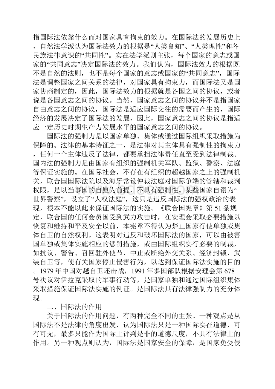 国际法的特征和作用.docx_第3页