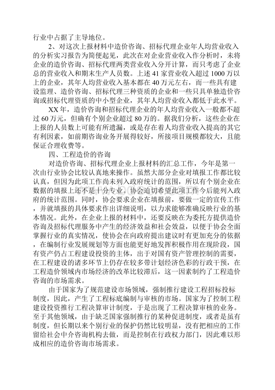 大学生工程造价专业实习报告.docx_第3页