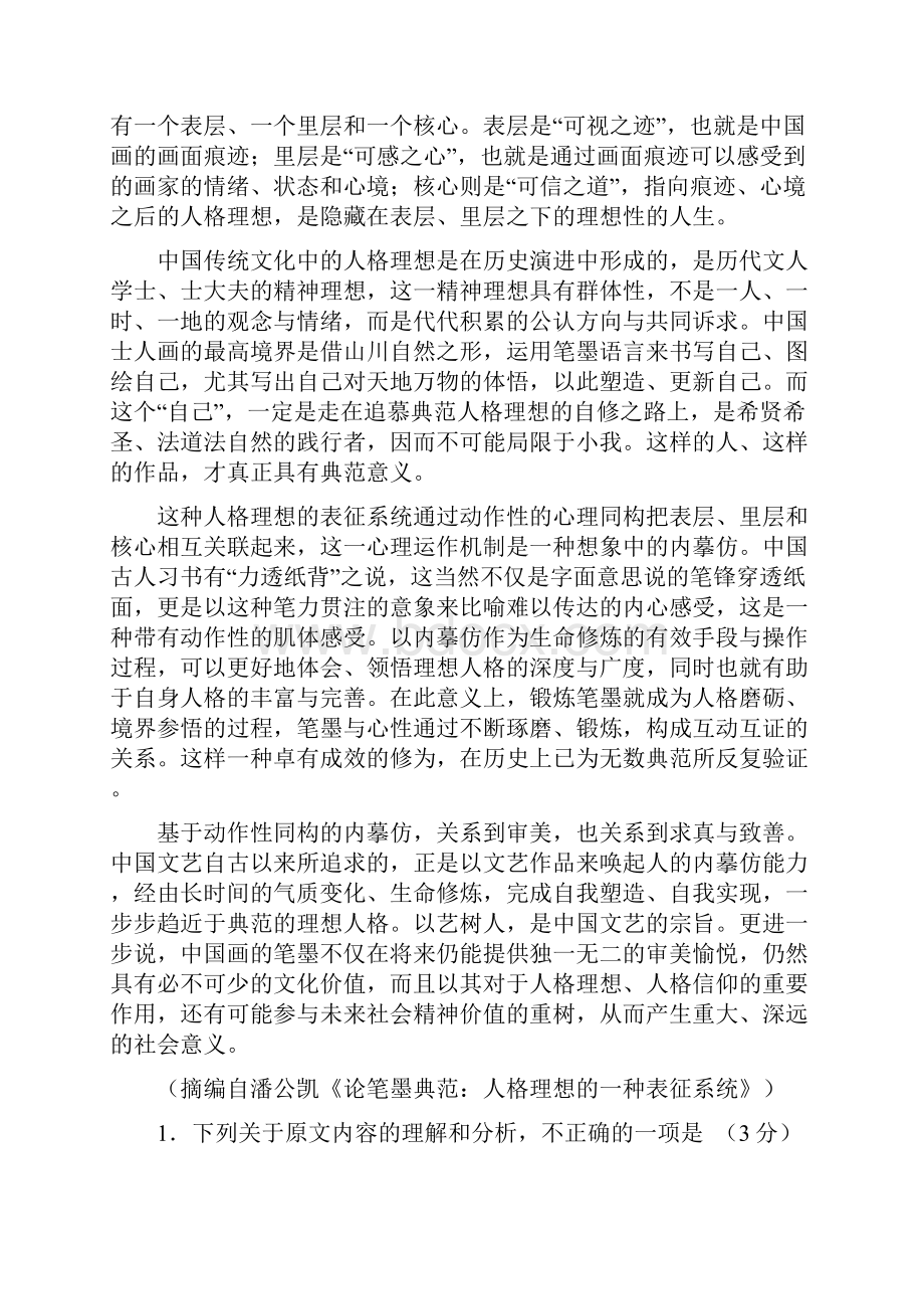 高中语文一模试题和参考答案.docx_第2页