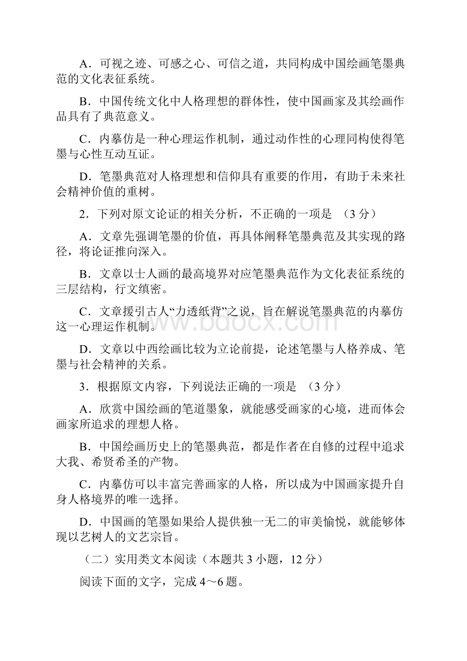 高中语文一模试题和参考答案.docx_第3页