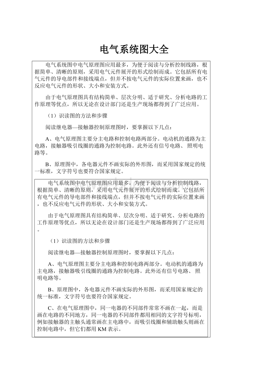 电气系统图大全.docx