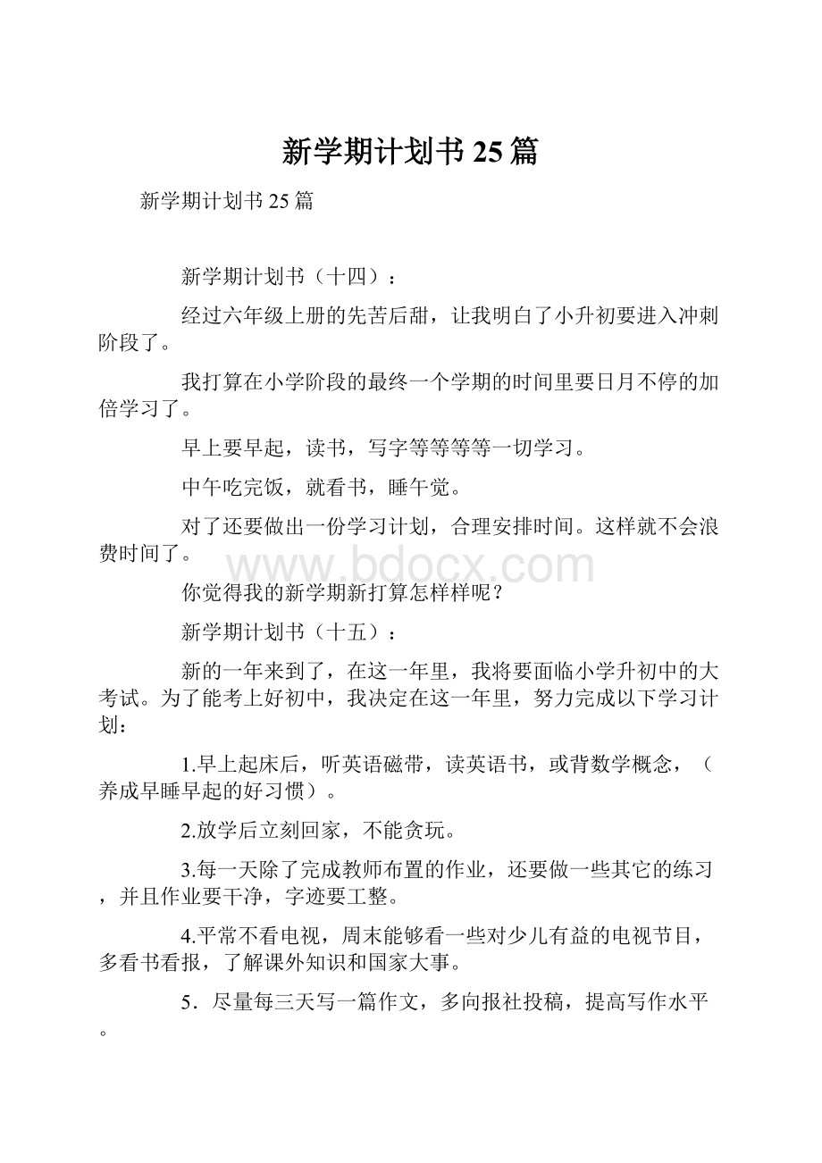 新学期计划书25篇.docx