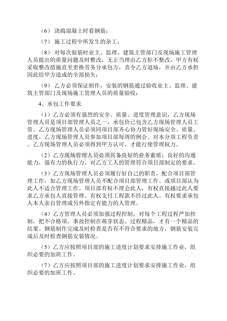 钢筋工劳务分包合同.docx_第2页