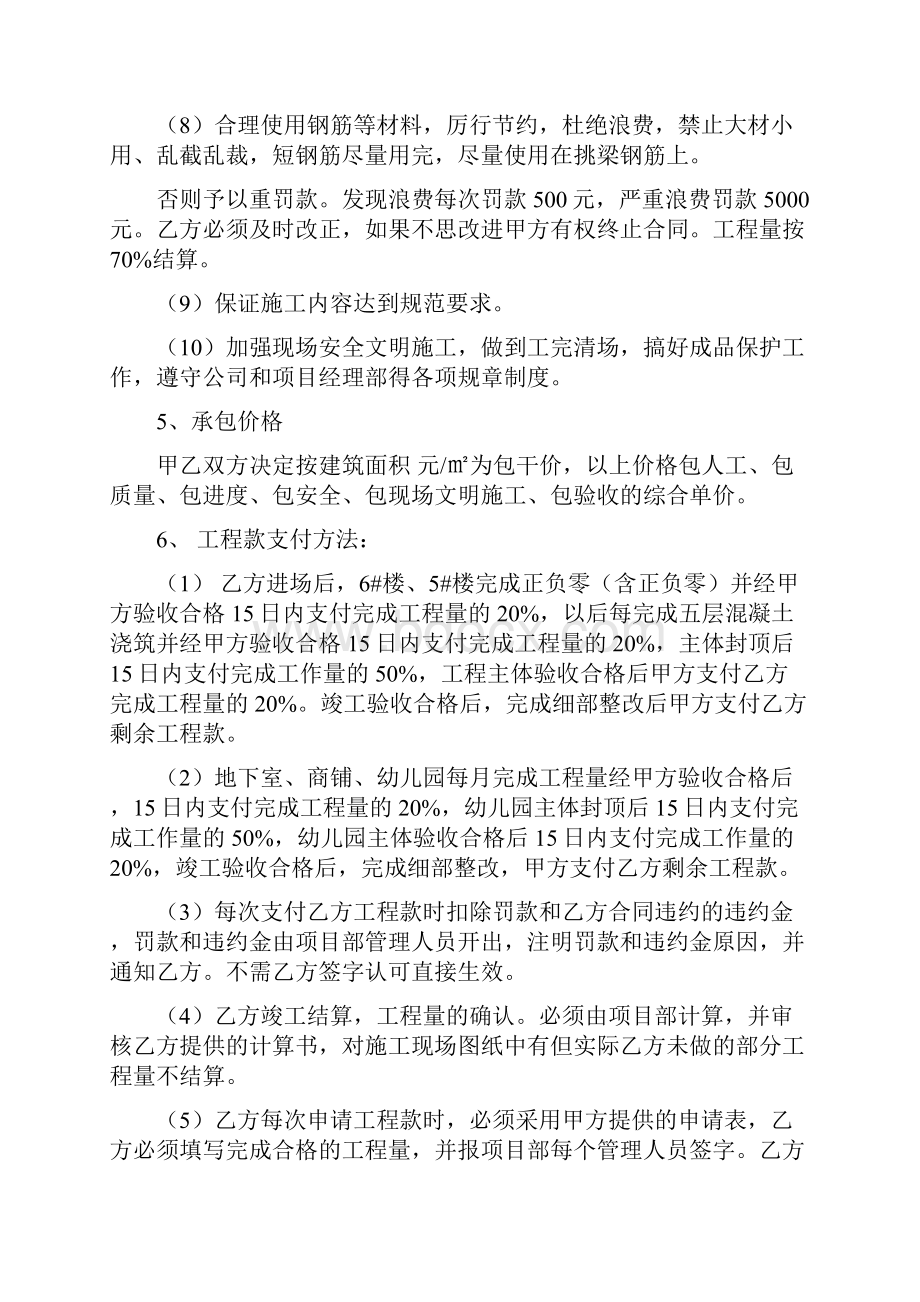 钢筋工劳务分包合同.docx_第3页