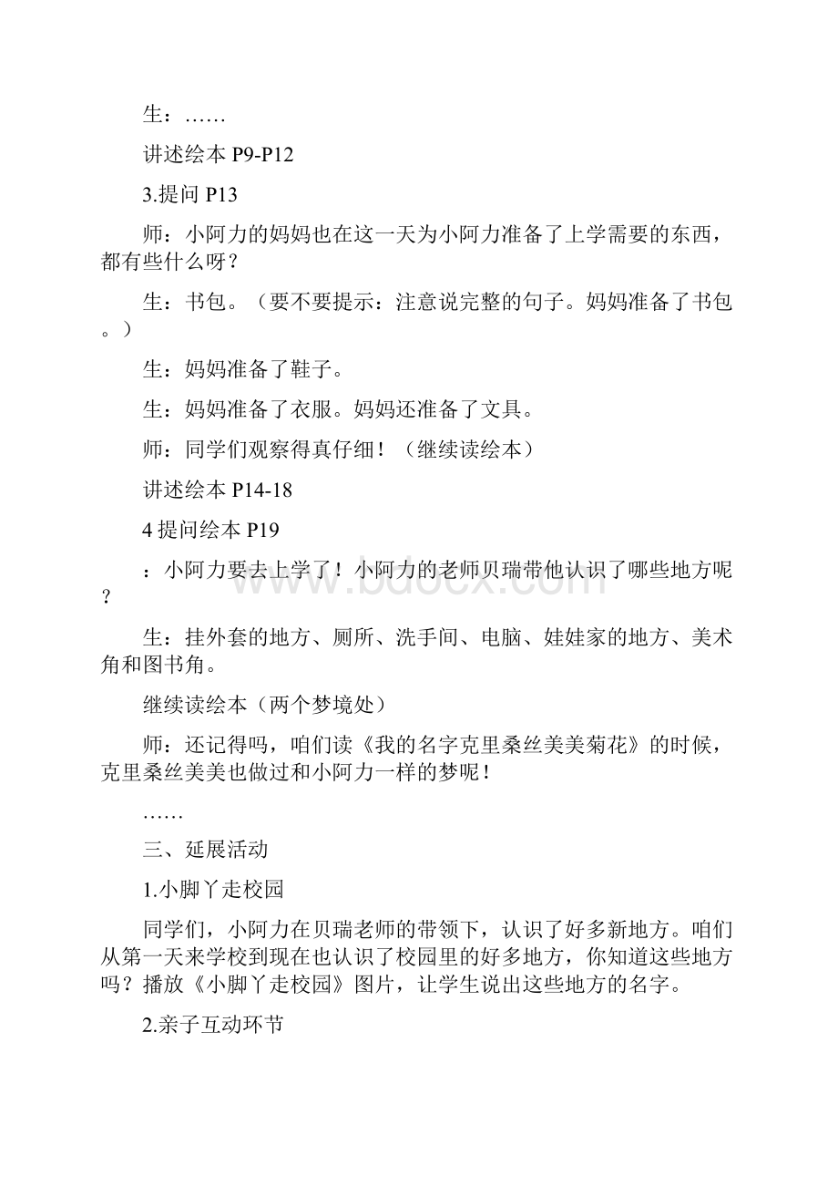 《小阿力的大学校》教学设计.docx_第3页