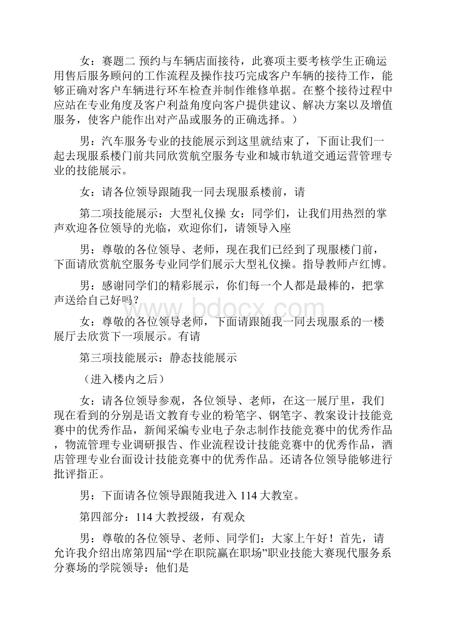 服务技能大赛主持词共8篇.docx_第2页