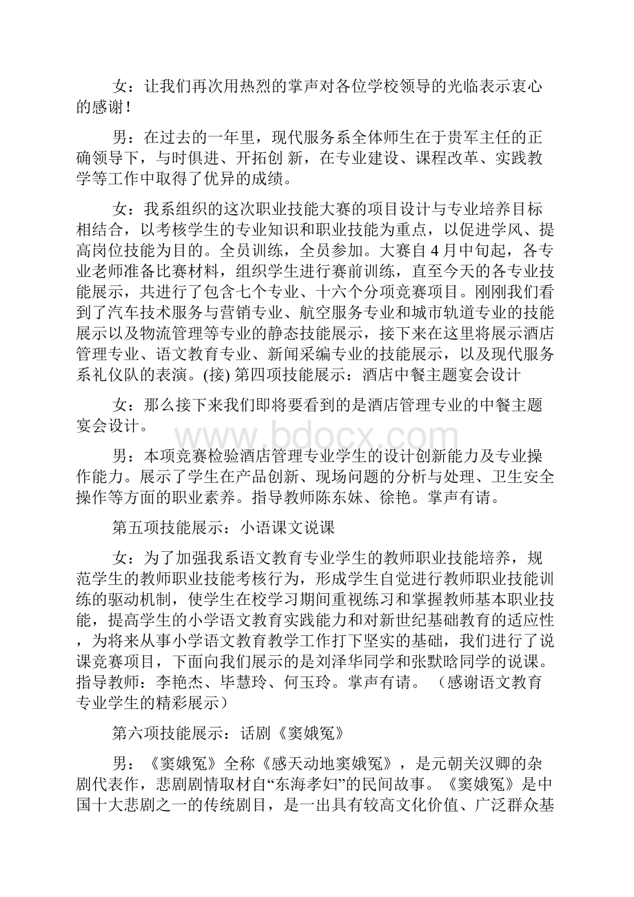 服务技能大赛主持词共8篇.docx_第3页